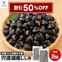 【スーパーセール 半額】 宍道湖産しじみ 1kg×2袋 大粒 冷凍 砂抜き済 国産 島根 濃厚だし 味噌汁 酒蒸し オルニチン…