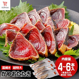 カツオたたき ギフト 約2kg 希少 超特大サイズ 冷凍 かつお 脂のり かつおのたたき カツオのたたき 鰹たたき 藁焼きかつお 鰹タタキ 4～6節入り 鰹のたたき お取り寄せ 藁焼き鰹たたき カツオ藁焼き わら焼き わらやき 藁焼きカツオたたき