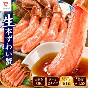 【生食可】かに ポーション 生ズワイガニ 500g〜 カニ 蟹 本ズワイガニ かにしゃぶ カニしゃぶ むき身 刺身OK 