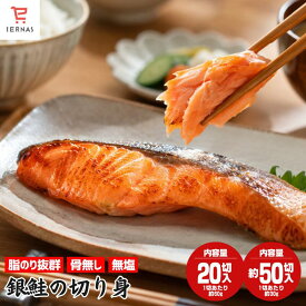 銀鮭 無塩 切り身 1.5kg (30g×50切) 鮭 さけ 切身 冷凍 骨なし 骨無し 骨取り 骨とり 骨抜き 鮭切り身 サケ切り身 鮭の切り身 無塩鮭 無塩しゃけ 骨抜き鮭 さけ骨取り 鮭切り身骨無し 骨なし鮭 骨無し鮭 骨とり鮭 骨取り鮭 骨取り鮭の切り身