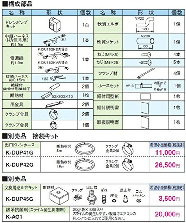 楽天市場】オーケー器材[K-DU152KV]ドレンアップキット : 家store