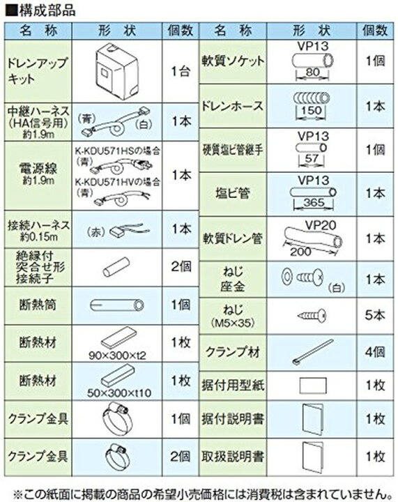 楽天市場】オーケー器材[K-KDU571KV]ドレンアップキット : 家store