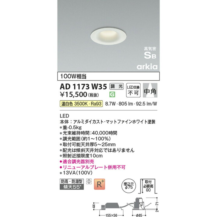 楽天市場】コイズミ[AD1173W35]ダウンライト : 家store