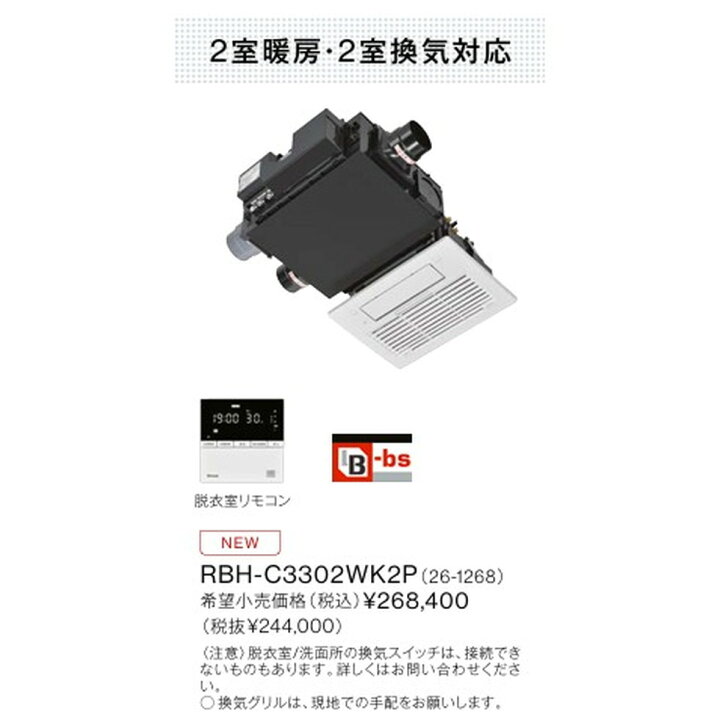 楽天市場】リンナイ Rinnai[RBH-C3302WK2P]浴室暖房換気扇 天井埋込型 
