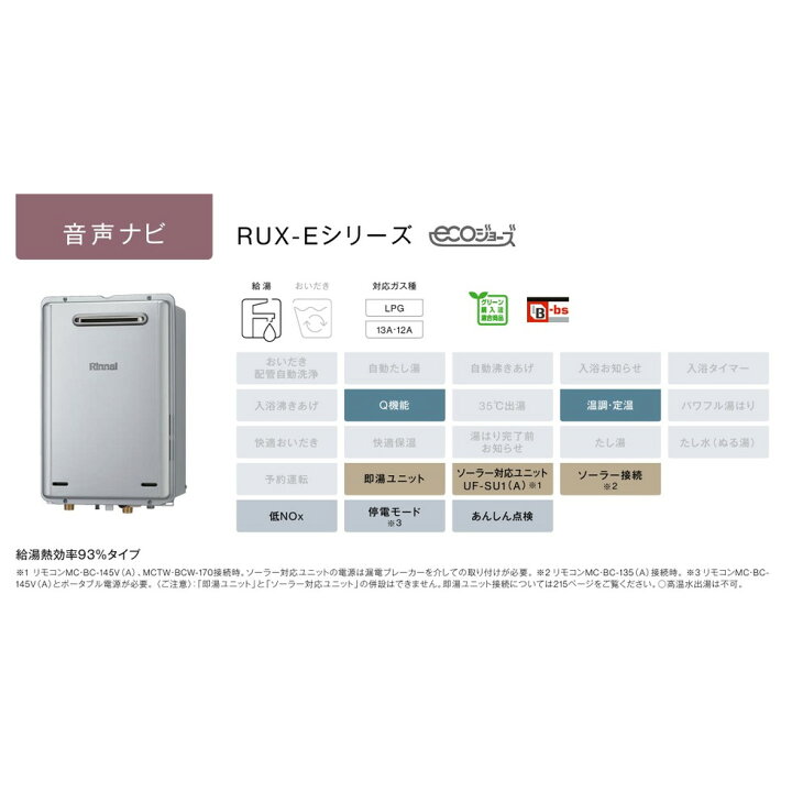 リンナイ（Rinnai） ガス給湯器 24号 エコジョーズ 給湯専用 RUX 