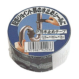 SANEI【P79】三栄水栓　水止めテープ