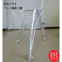 楽天市場】アルミ製 三脚脚立 3尺 90cm sin－03の通販