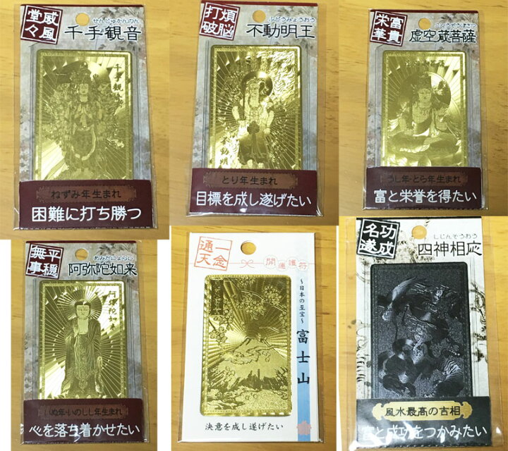 楽天市場】開運護符カード 15枚セット【約7.5×4.5cm】【魔よけ 