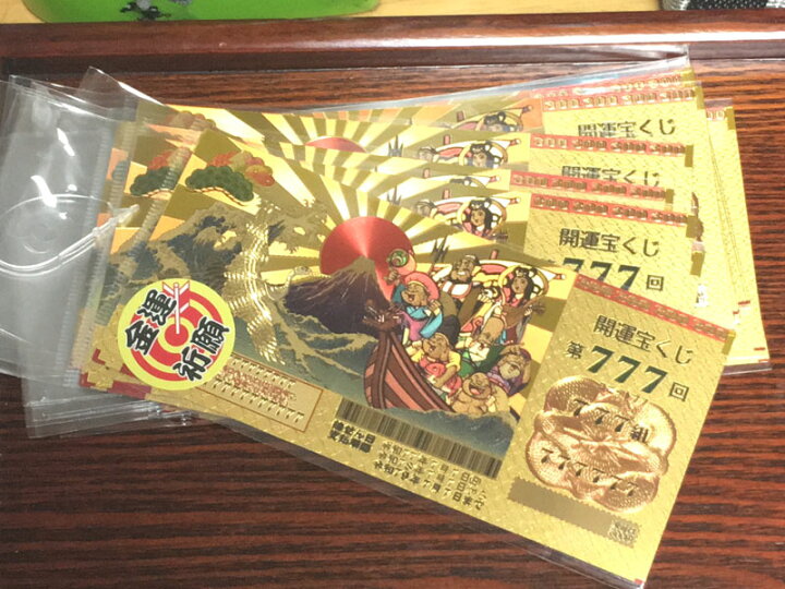 楽天市場】【開運】金の宝くじ/金色の宝籤【金色】【ゴールド】【護符 