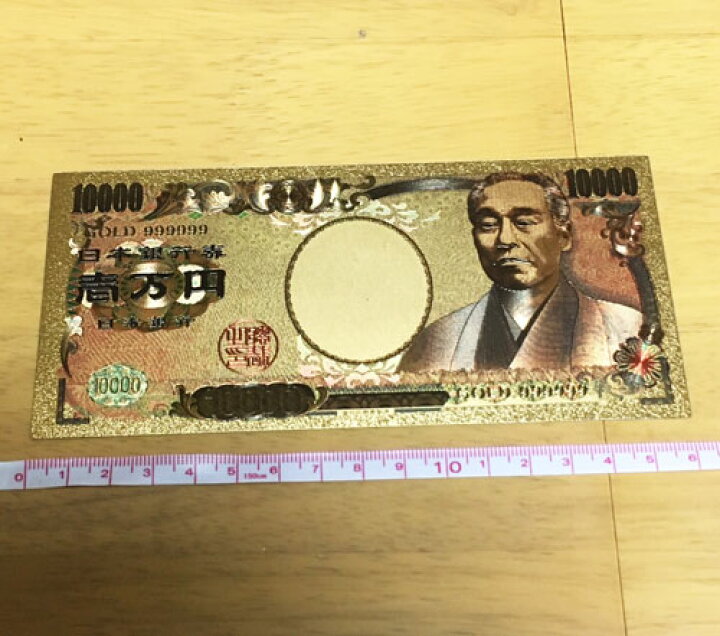 楽天市場】金の一万円 壱萬円 一億円 壱億円 ミリオンドル札【金色 