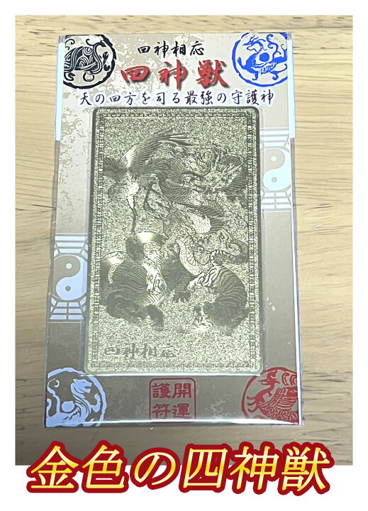 楽天市場】開運護符カード 15枚セット【約7.5×4.5cm】【魔よけ 