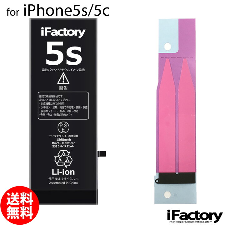 楽天市場】iPhone5s/5c バッテリー 高品質 交換 互換 PSE準拠 固定用 