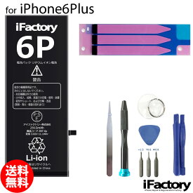 楽天市場 Iphone6plus 交換 バッテリーの通販