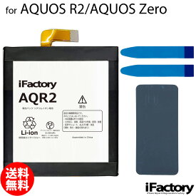 AQUOS R2 AQUOS Zero SH-03K SHV42 706SH 801SH SH-M10 互換バッテリー 交換 PSE準拠 1年間保証 シャープ アクオス 【新入荷】