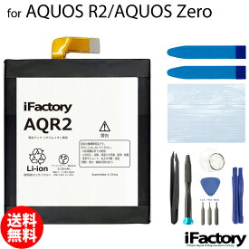 AQUOS R2 AQUOS Zero SH-03K SHV42 706SH 801SH SH-M10 互換バッテリー 交換 PSE準拠 工具セット 1年間保証 シャープ アクオス 【新入荷】