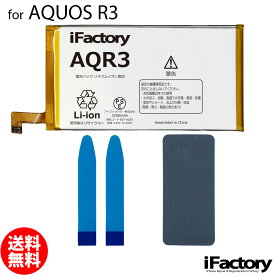 AQUOS R3 SH-04L SHV44 808SH 互換バッテリー 交換 PSE準拠 1年間保証 シャープ アクオス 【新入荷】