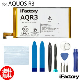 AQUOS R3 SH-04L SHV44 808SH 互換バッテリー 交換 PSE準拠 工具セット 1年間保証 シャープ アクオス 【新入荷】