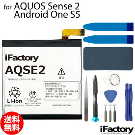 AQUOS Sense2 Android One S5 SH-01L SHV43 SH-M08 互換バッテリー 交換 PSE準拠 工具セット 1年間保証 シャープ アクオス 【新入荷】