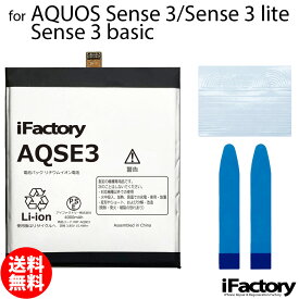 AQUOS Sense3 Sense3 lite Sense3 basic SH-02M SHV45 SH-M12 SH-RM12 SHV48 907SH 互換バッテリー 交換 PSE準拠 1年間保証 シャープ アクオス 【新入荷】