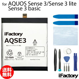 AQUOS Sense3 Sense3 lite Sense3 basic SH-02M SHV45 SH-M12 SH-RM12 SHV48 907SH 互換バッテリー 交換 PSE準拠 工具セット 1年間保証 シャープ アクオス 【新入荷】