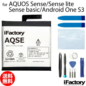 AQUOS Sense Sense lite Sense basic Android One S3 SH-01K SHV40 702SH SH-M05 互換バッテリー 交換 PSE準拠 工具セット 1年間保証 シャープ アクオス 【新入荷】