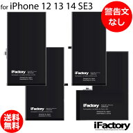 ＼楽天1位／iPhone12-14シリーズ SE3 evoバッテリー 高品質 交換 互換 PSE準拠 1年間保証