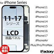 iPhoneシリーズ 液晶パネル 互換 LCD フロントパネル iPhone11 iPhone12 iPhone13 iPhone14 iPhone15 iPh…