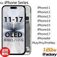 ＼楽天1位／iPhoneシリーズ 液晶パネル 互換 OLED 有機EL フロントパネル iPhone11 iPhone12 iPhone13 iP…