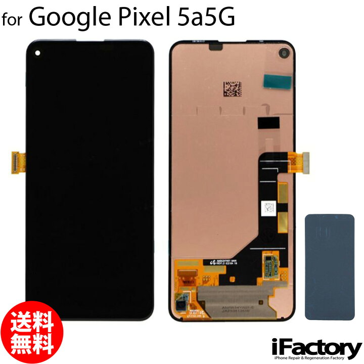 楽天市場】＼楽天1位／Google Pixel 5a 5G 互換 液晶パネル 