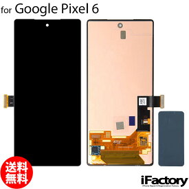 【楽天1位】Google Pixel 6 互換 液晶パネル タッチパネル OLED