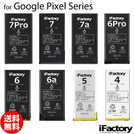 ＼楽天1位／Google Pixel シリーズ バッテリー 高品質 交換 互換 PSE準拠 1年間保証 3 / 3XL / 3a / 3aXL…