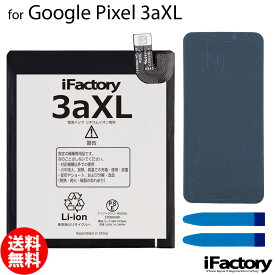 Google Pixel 3aXL 互換バッテリー 交換 PSE準拠 1年間保証 グーグル ピクセル 【新入荷】