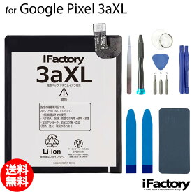 Google Pixel 3aXL 互換バッテリー 工具セット 交換 PSE準拠 1年間保証 グーグル ピクセル 【新入荷】