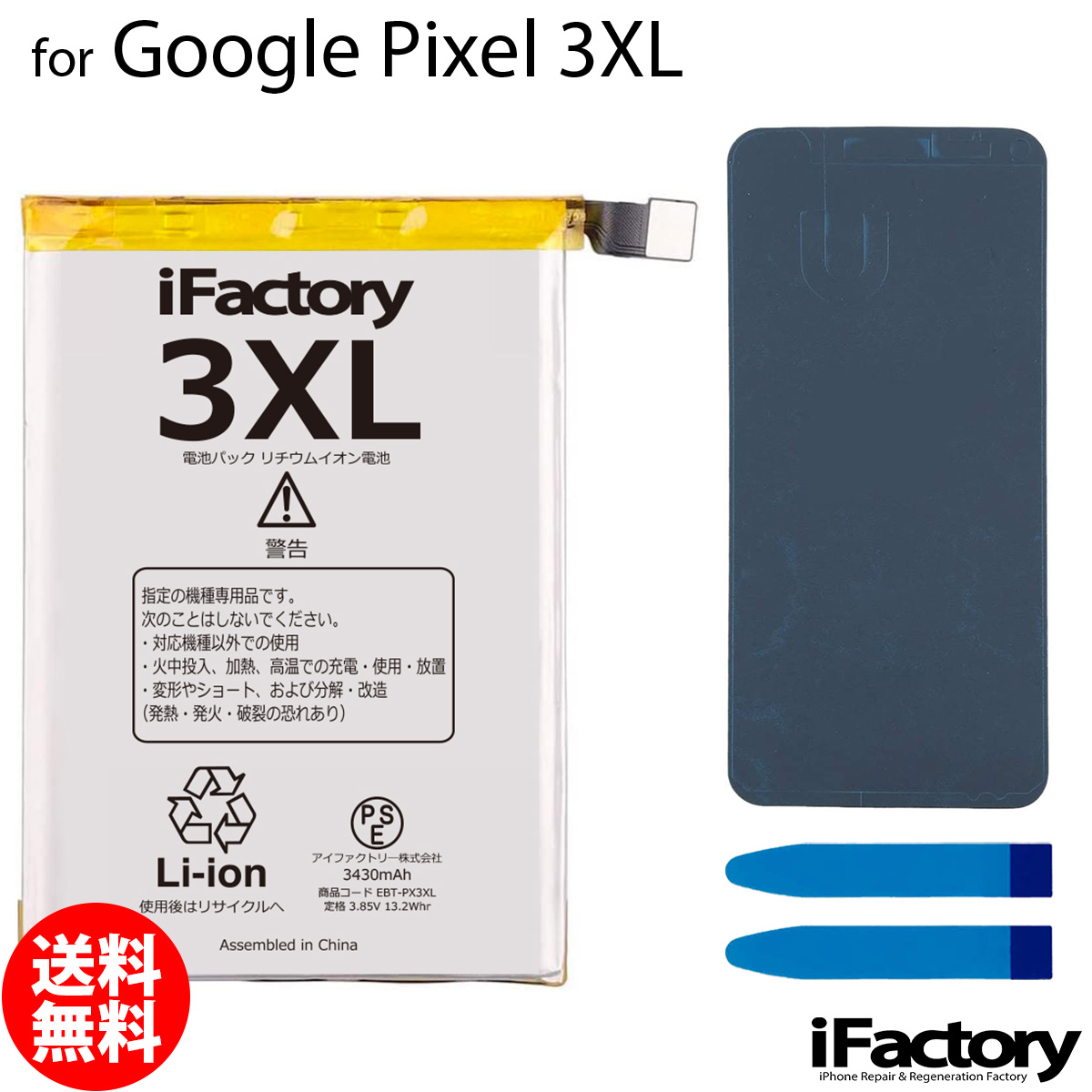 Google Pixel 3XL 互換バッテリー 交換 PSE準拠 1年間保証 グーグル ピクセル 
