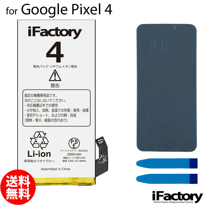 楽天市場】＼楽天1位／Google Pixel シリーズ バッテリー 高品質 交換 