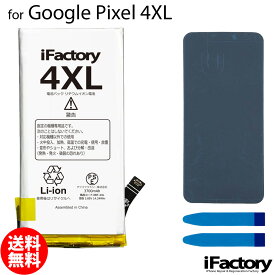 Google Pixel 4XL 互換バッテリー 交換 PSE準拠 1年間保証 グーグル ピクセル 【新入荷】