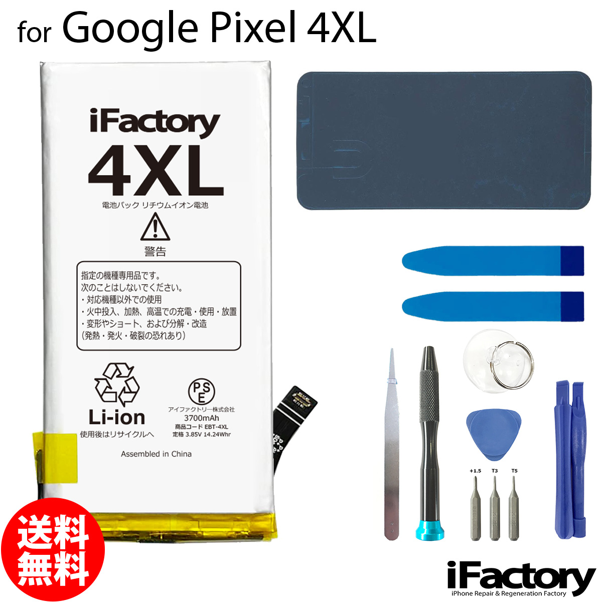 Google Pixel 4XL 互換バッテリー 工具セット 交換 PSE準拠 1年間保証 グーグル ピクセル 
