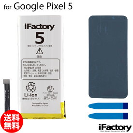 Google Pixel 5 互換バッテリー 交換 PSE準拠 1年間保証 グーグル ピクセル 【新入荷】