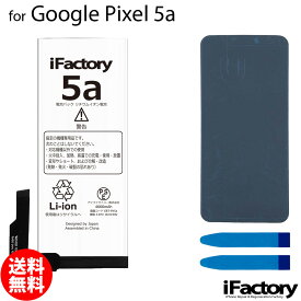 Google Pixel 5a 互換バッテリー 交換 PSE準拠 1年間保証 グーグル ピクセル 【新入荷】