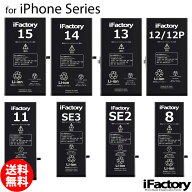 ＼楽天1位／iPhone シリーズ バッテリー 高品質 交換 互換 PSE準拠 1年保証 iPhone 4 4s 5 5s 6 6Plus 6s…