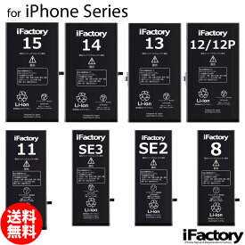 ＼楽天1位／iPhone シリーズ バッテリー 高品質 交換 互換 PSE準拠 1年保証 iPhone 4 4s 5 5s 6 6Plus 6s 6sPlus 7 7Plus 8 8Plus X XS XR iPhone11 11Pro 11ProMax 12 12Pro 12ProMax 12mini SE SE2 SE3 iPhone13 iPhone14 iPhone15 アイフォン アイフォーン