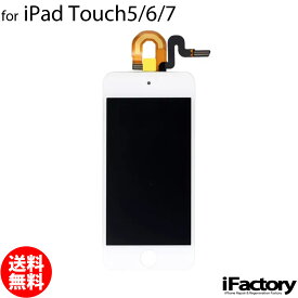 iPod touch 5/6/7 液晶パネル ホワイト