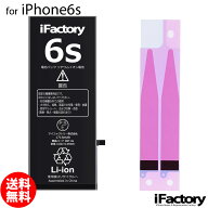 iPhone6s バッテリー 高品質 交換 互換 PSE準拠 固定用両面テープ付属 1年間保証