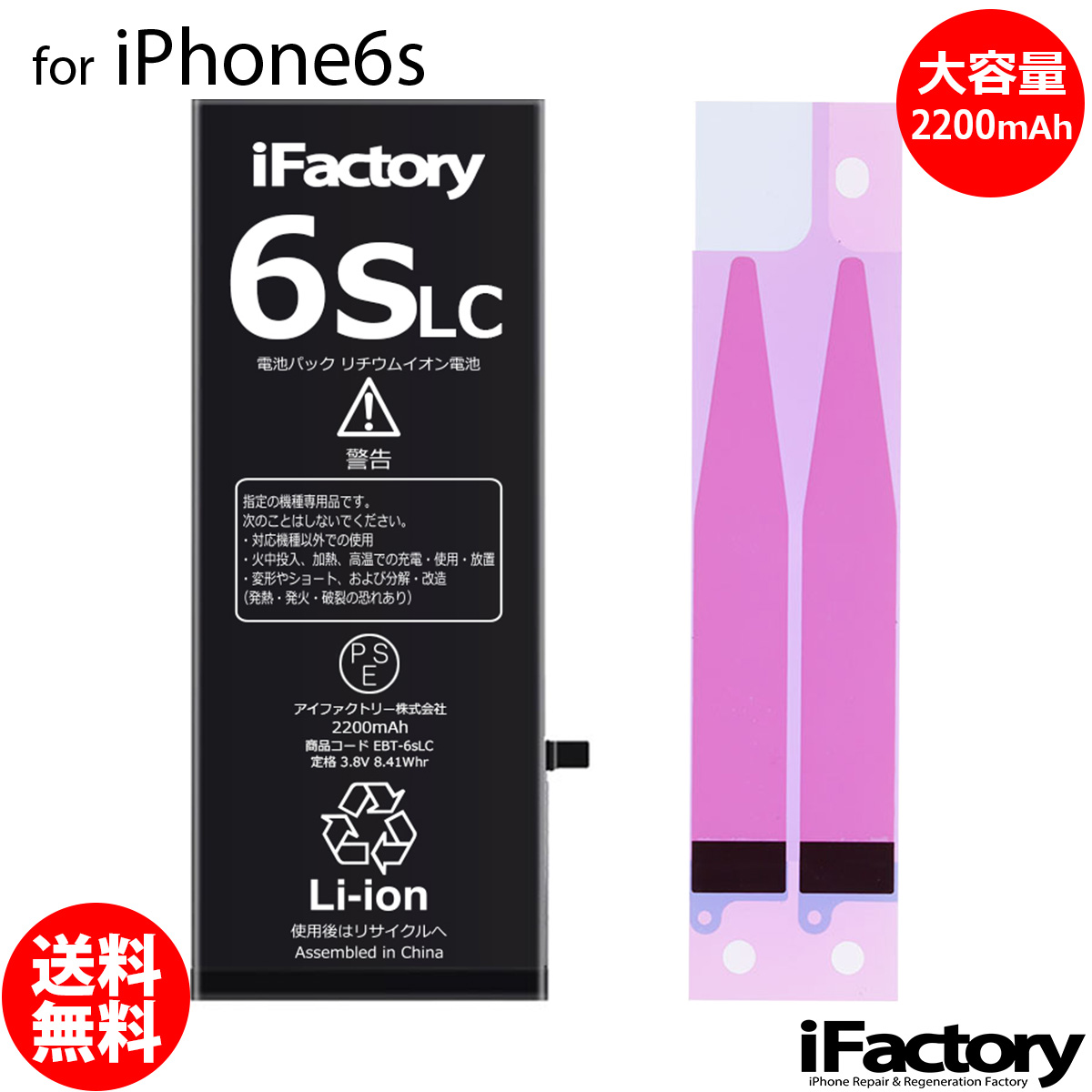 ネコポス送料無料 最短翌日お届け iPhone6s 日本正規品 バッテリー ついに入荷 大容量 高品質 交換 1年間保証 互換 固定用両面テープ付属 PSE準拠