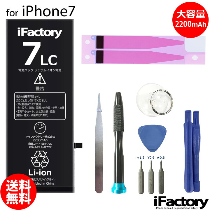楽天市場】iPhone7 バッテリー 大容量 高品質 交換 互換 PSE準拠 工具 