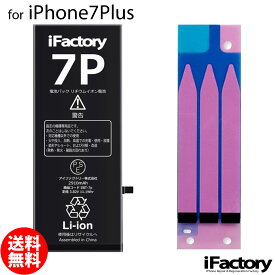 iPhone7Plus バッテリー 高品質 交換 互換 PSE準拠 固定用両面テープ付属 1年間保証