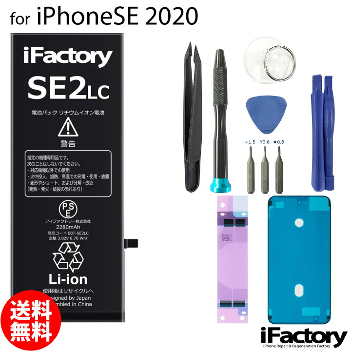 楽天市場】iPhoneSE2 第2世代 大容量バッテリー 高品質 交換 互換 PSE 