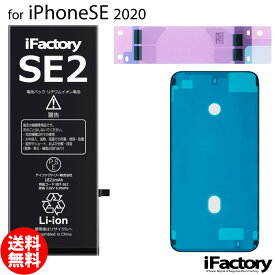 【楽天1位】iPhoneSE2 第2世代 バッテリー 高品質 交換 互換 PSE準拠 1年間保証