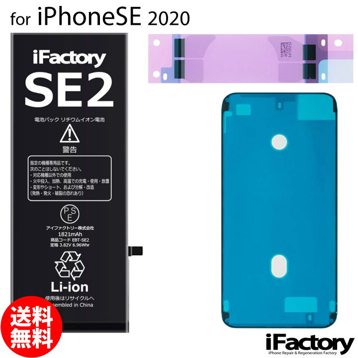 楽天市場】【楽天1位】iPhoneSE2 第2世代 バッテリー 高品質 交換 