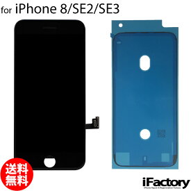 iPhone8/SE2/SE3 互換 液晶パネル タッチパネル ブラック
